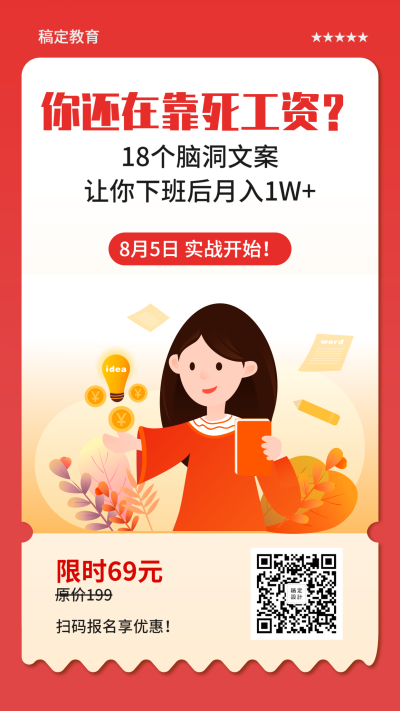 赚钱训练营课程招生手机海报
