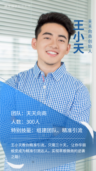 微商培训直播讲师介绍预览效果