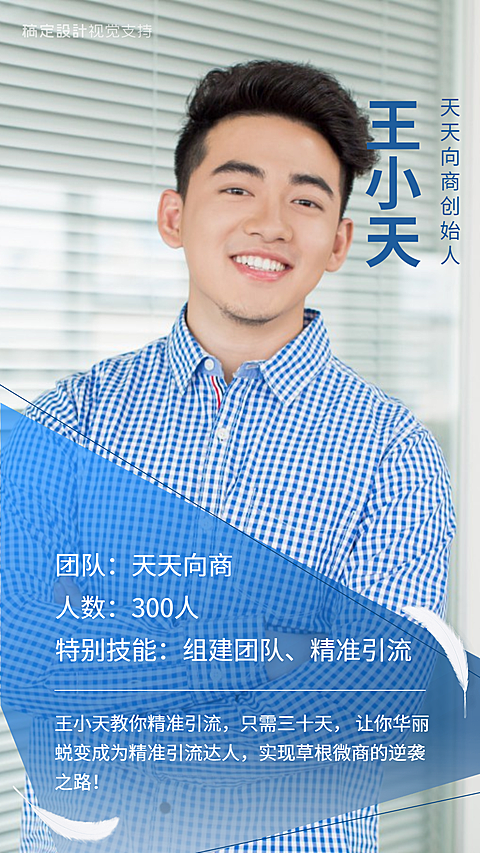 微商培训直播讲师介绍