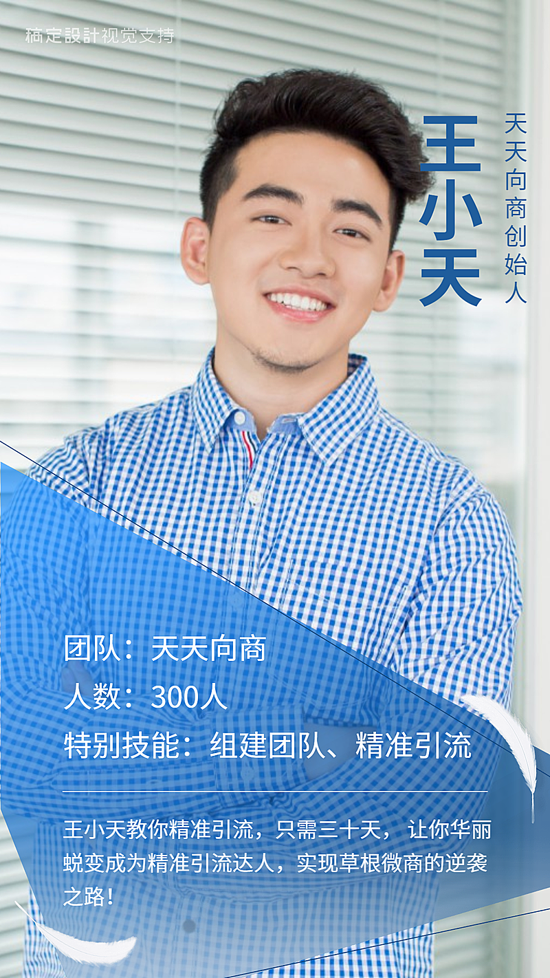 微商培训直播讲师介绍