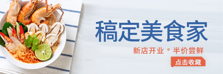 餐饮美食开业促销简约清新饿了么店招