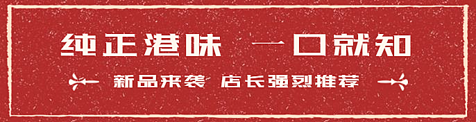 餐饮美食港式餐厅复古饿了么海报