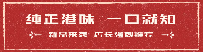 餐饮美食港式餐厅复古饿了么海报