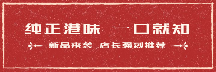 餐饮美食港式餐厅复古美团外卖海报预览效果