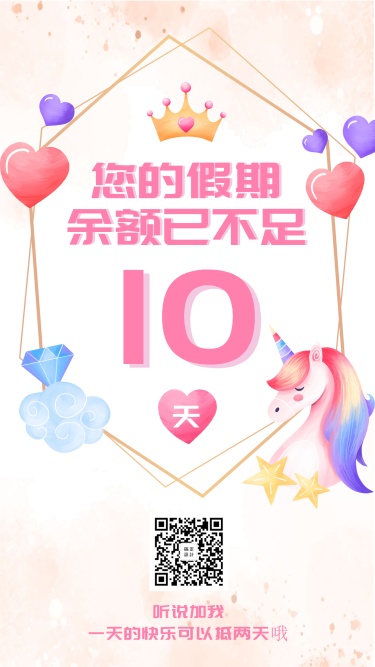 卡通可爱假期倒计时手机海报