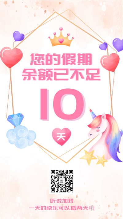 卡通可爱假期倒计时手机海报