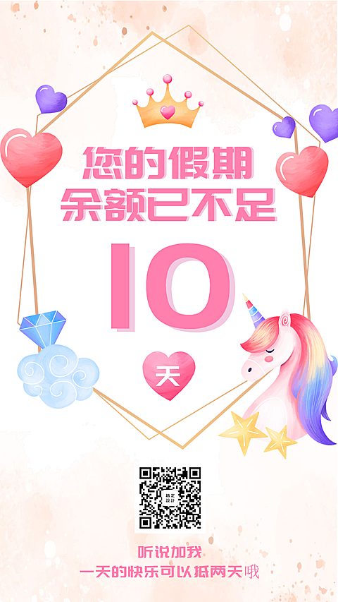 卡通可爱假期倒计时手机海报