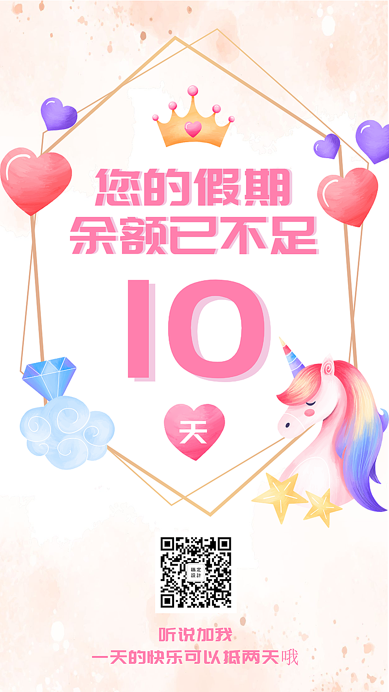 卡通可爱假期倒计时手机海报