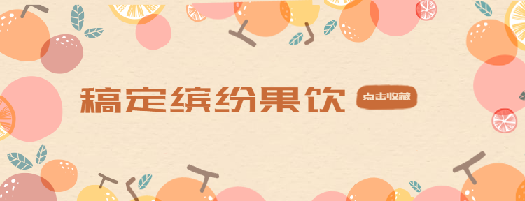 餐饮美食水果饮品卡通清新美团外卖店招预览效果