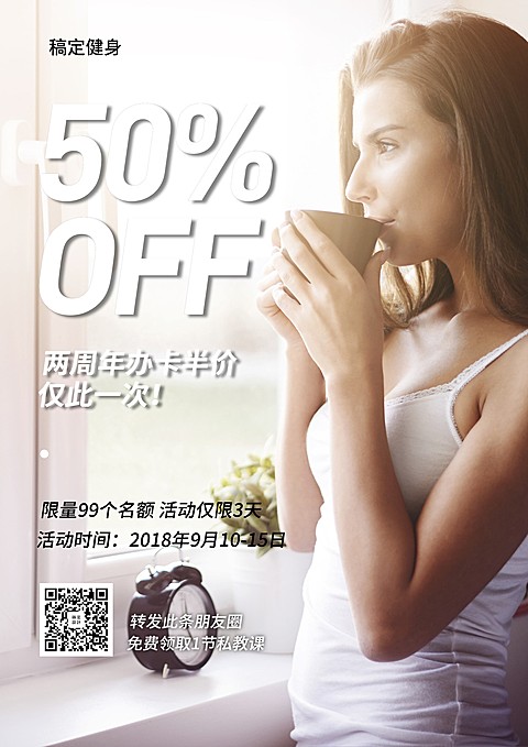 健身优惠折扣模版