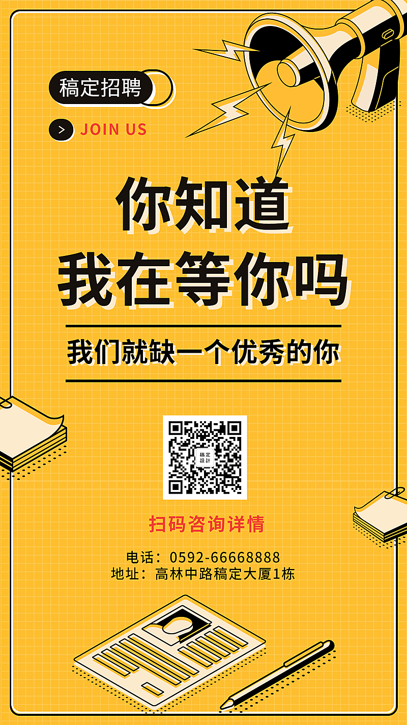 招聘创意手机海报