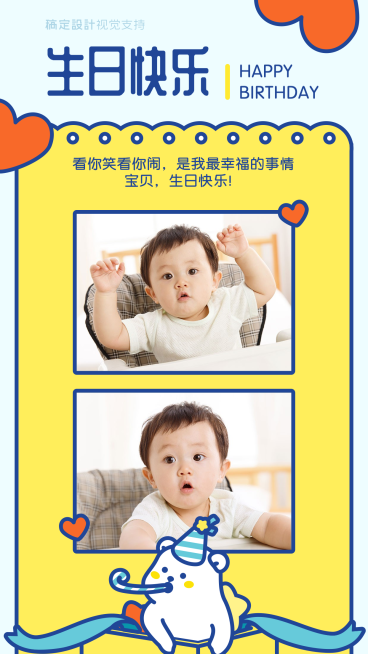 卡通可爱儿童生日海报预览效果