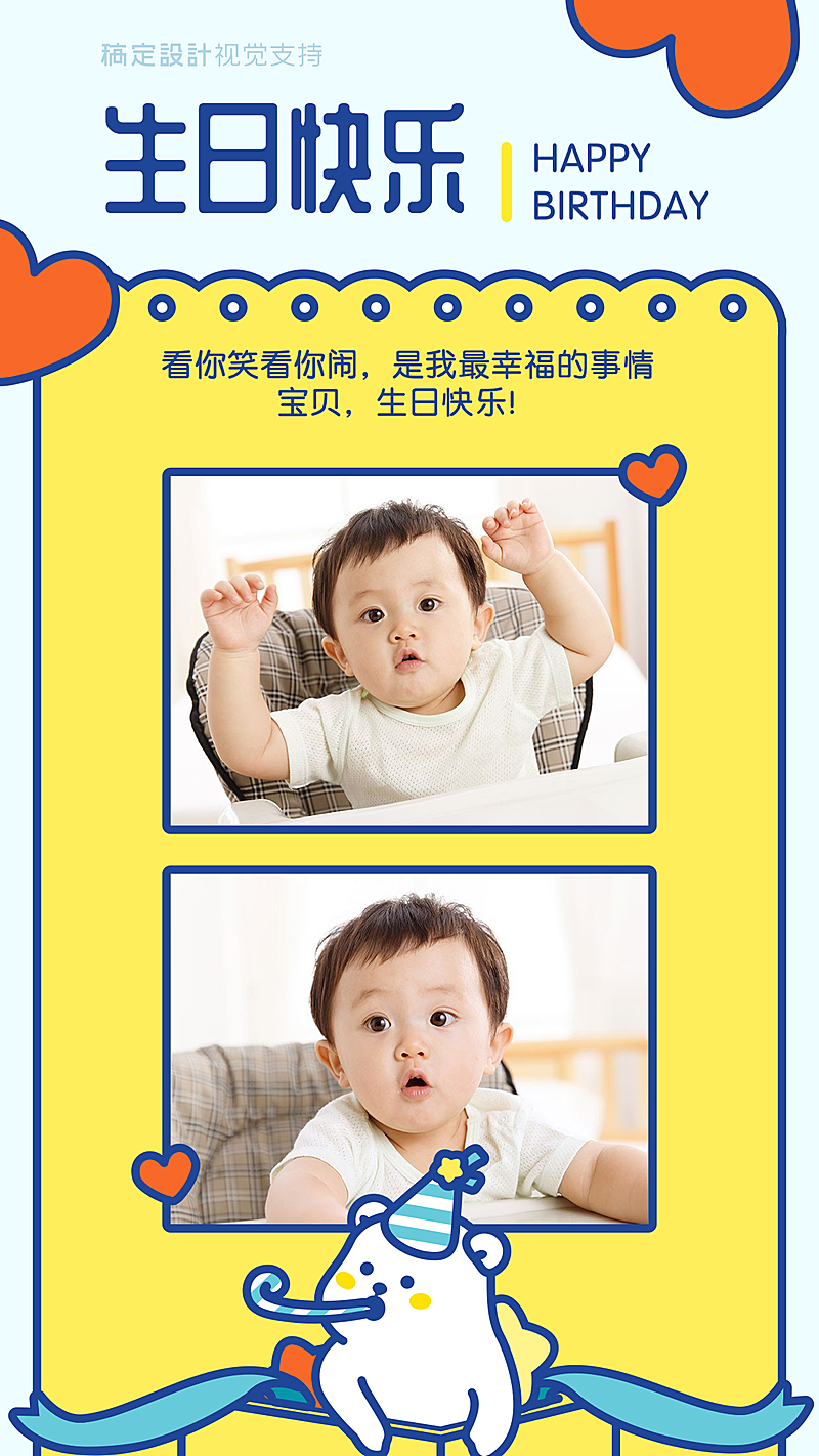 卡通可爱儿童生日海报
