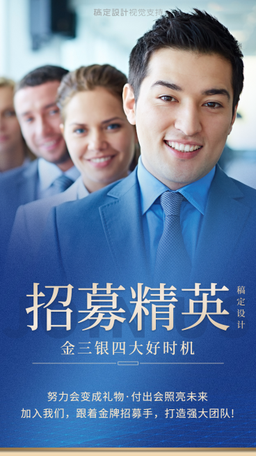 正能量招募精英预览效果