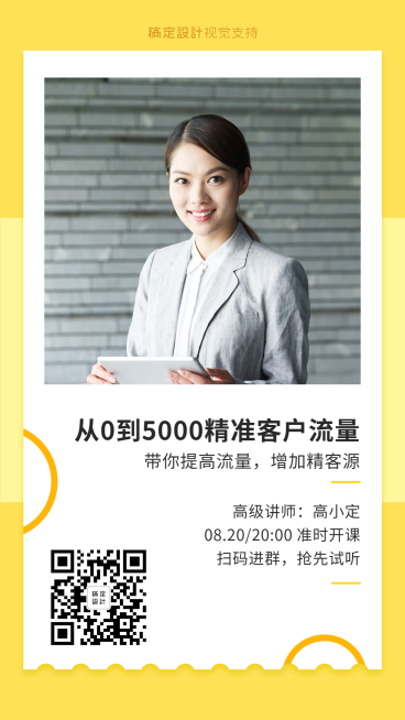 微商精准引流讲师开课培训预览效果