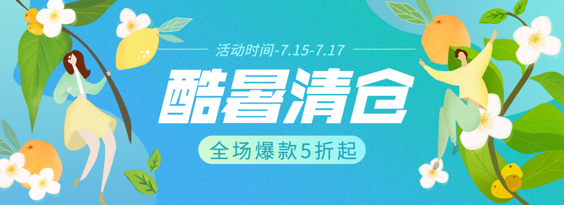 夏天清仓氛围海报预览效果