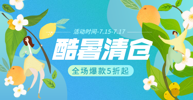 夏天清仓氛围海报预览效果