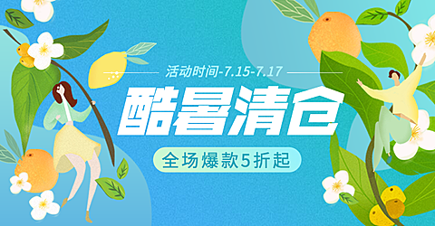 夏天清仓氛围海报