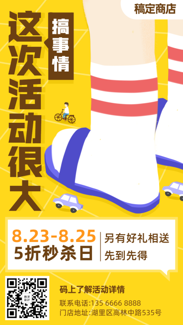 手绘创意促销活动手机海报预览效果