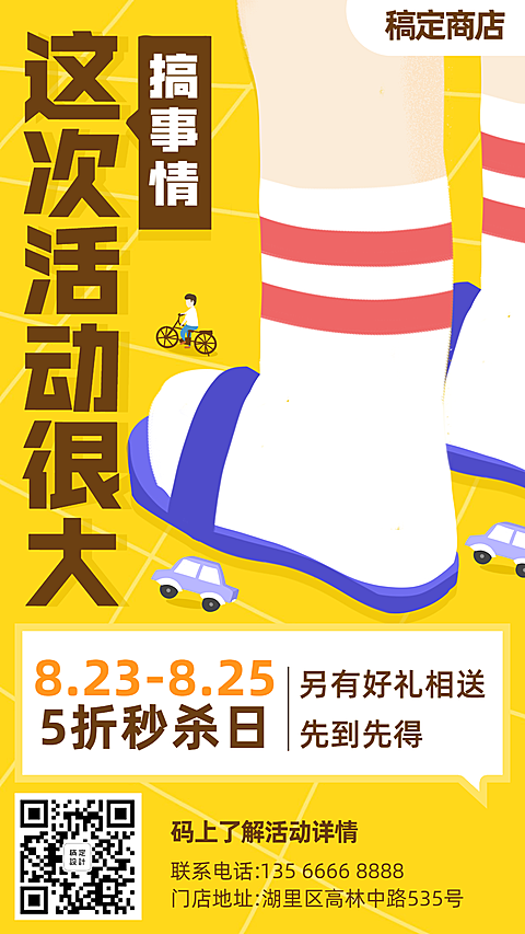手绘创意促销活动手机海报