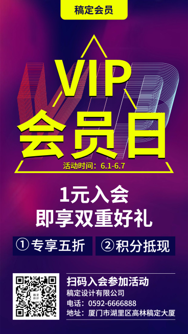 酷炫/会员日促销/手机海报预览效果