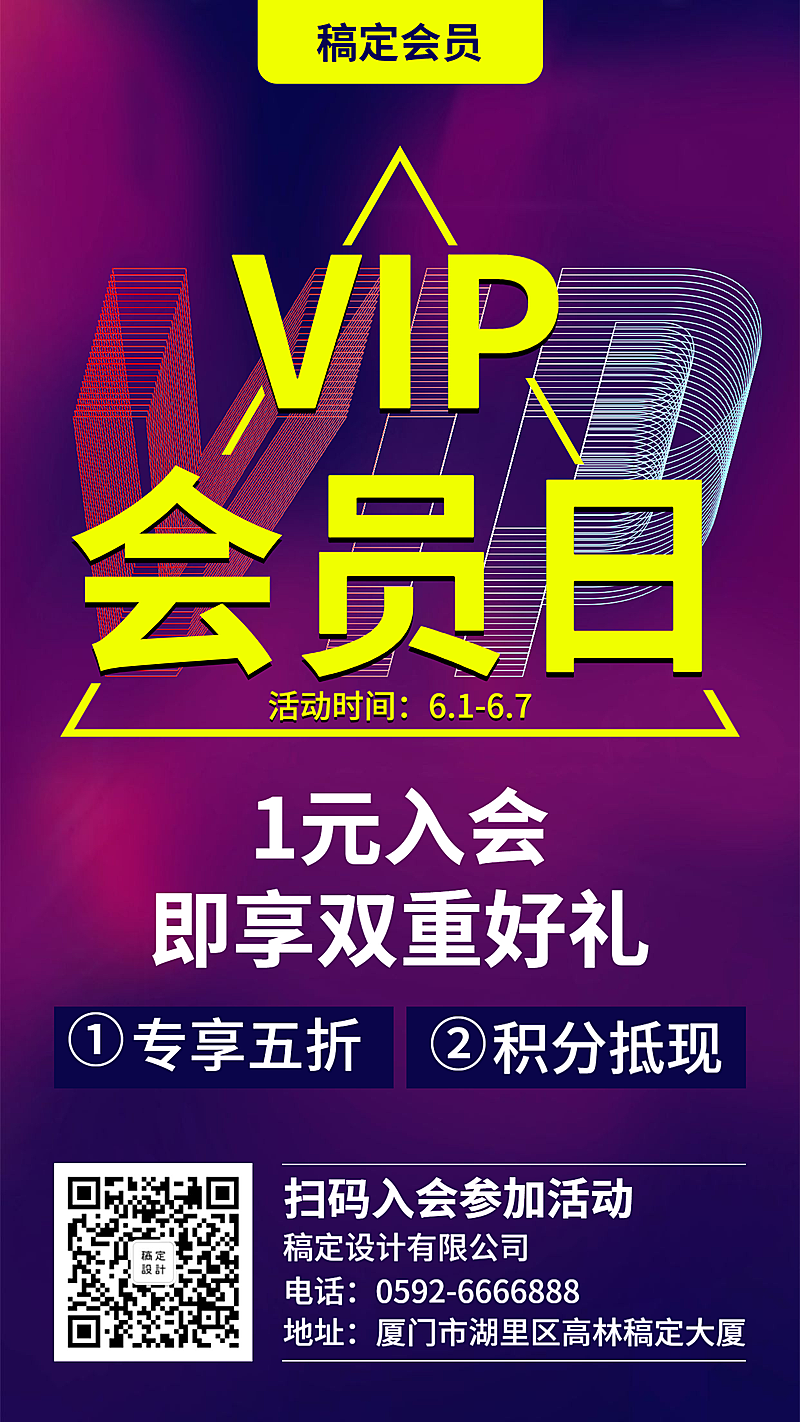 酷炫/会员日促销/手机海报