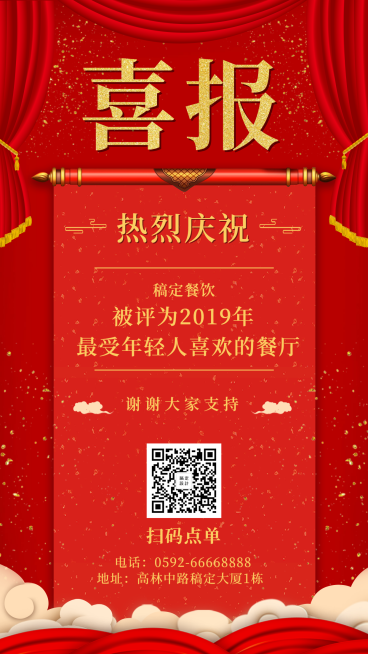 餐饮美食喜报通知喜庆手机海报预览效果