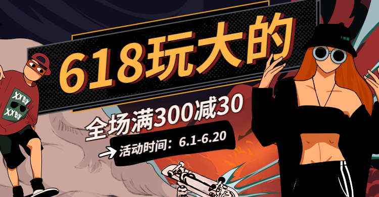 618年中大促/满减海报预览效果