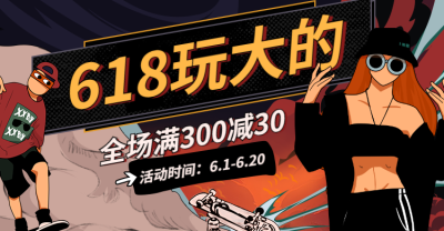 618年中大促/满减海报