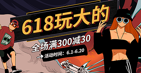 618年中大促/满减海报
