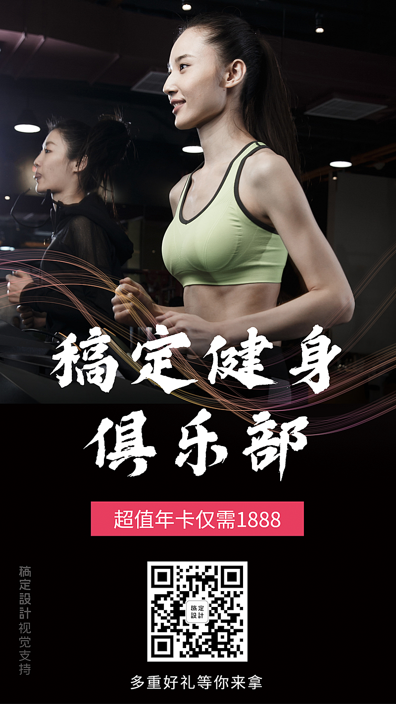 健身俱乐部办卡宣传海报