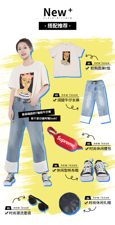 女装创意微淘搭配推荐