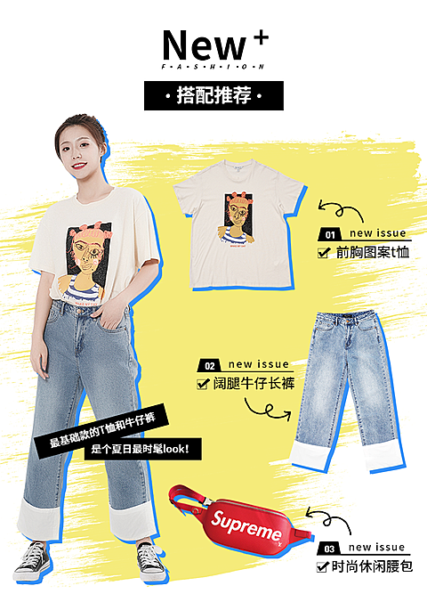 女装创意微淘搭配推荐
