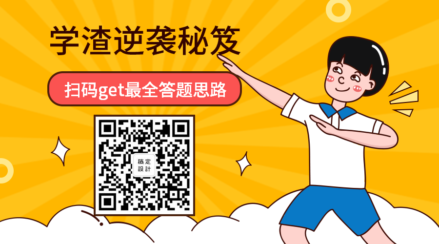 暑假/开学/补习学渣逆袭秘籍关注二维码预览效果