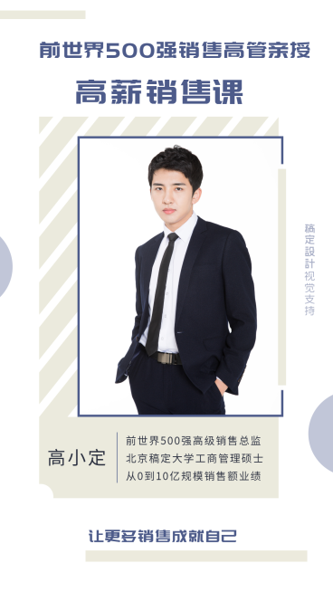 销售讲师开课社交名片预览效果