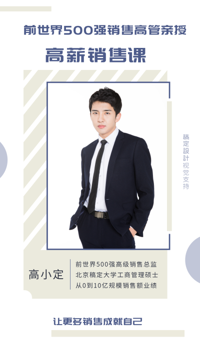 销售讲师开课社交名片