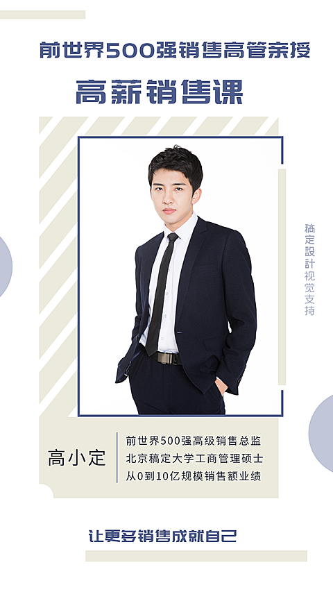 销售讲师开课社交名片
