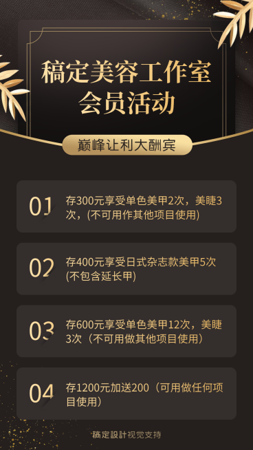 美容工作室会员活动海报预览效果
