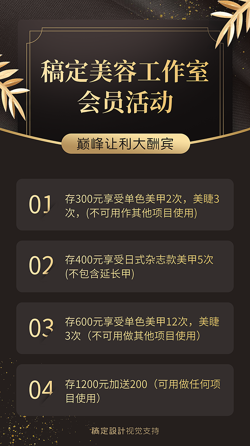 美容工作室会员活动海报