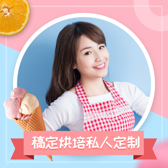唯美清新美食私人烘培头像预览效果