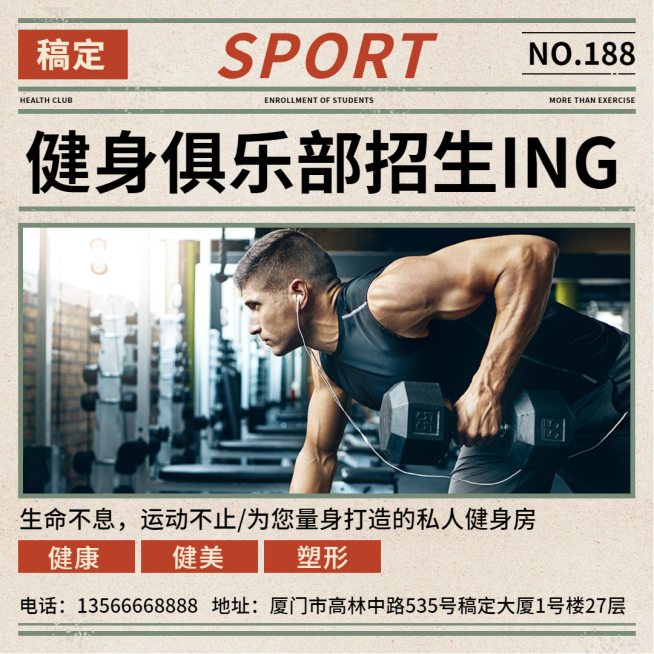 健美瑜伽减肥健身俱乐部招生推广活动方形文章配图预览效果