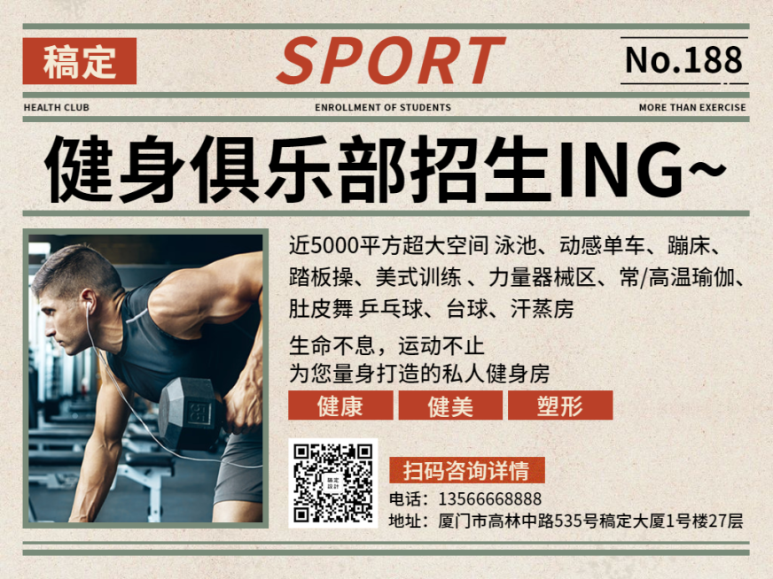 健美瑜伽减肥健身俱乐部招生推广活动横版文章配图预览效果