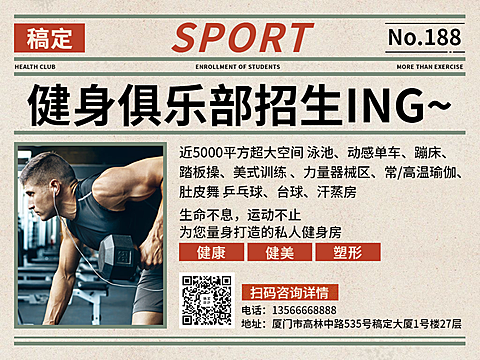健美瑜伽减肥健身俱乐部招生推广活动横版文章配图