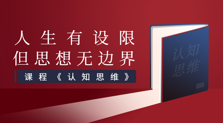 认知思维课程封面预览效果