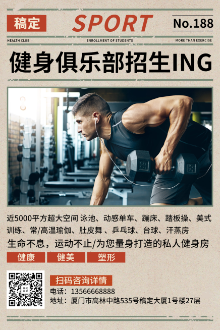 健美瑜伽减肥健身俱乐部招生推广活动竖版文章配图预览效果