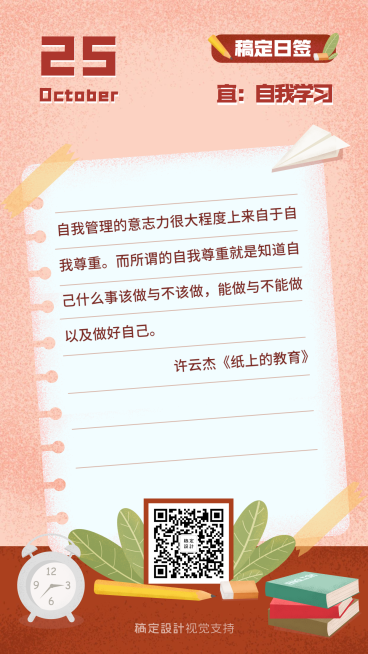 提升记忆力日签手机海报预览效果