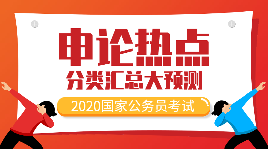 申论热点/插画风/课程封面预览效果