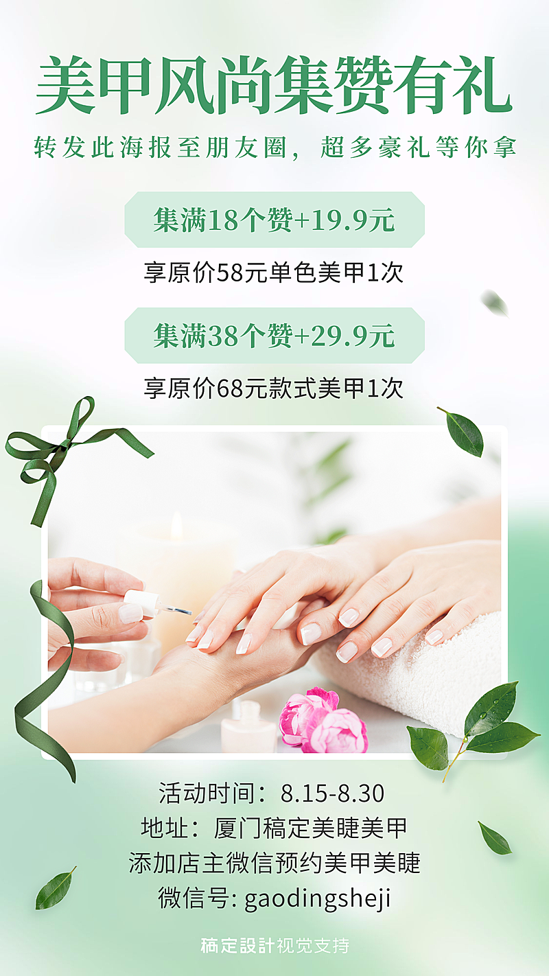 美甲集赞有礼促销引流海报