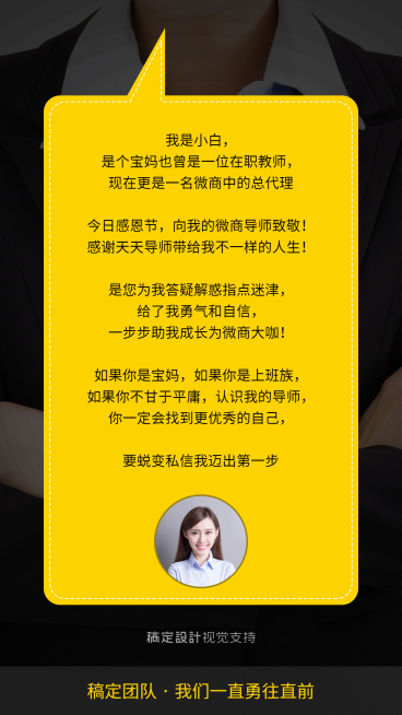 感恩导师带我成功创意个性海报预览效果