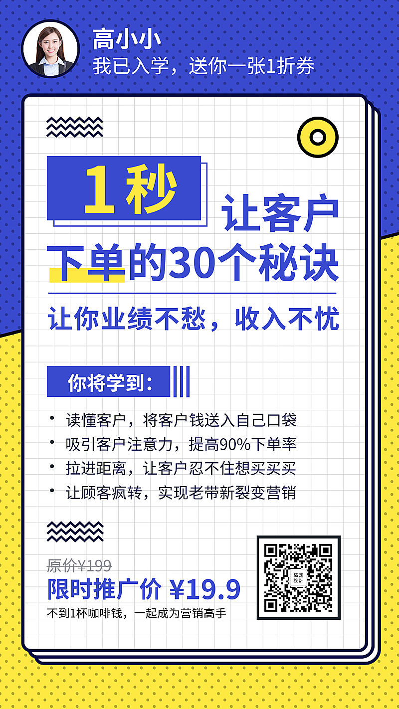 让客户下单的30个秘诀手机海报